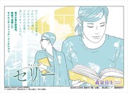 森泉岳土「セリー」の扉ページ。