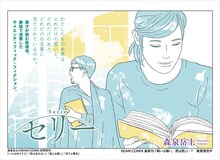 森泉岳土「セリー」の扉ページ。