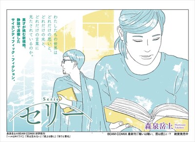 森泉岳土「セリー」の扉ページ。