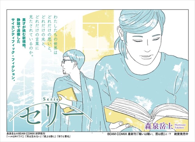 森泉岳土「セリー」の扉ページ。