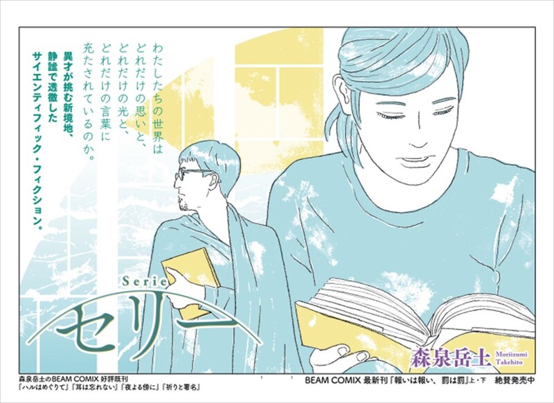 森泉岳土「セリー」の扉ページ。