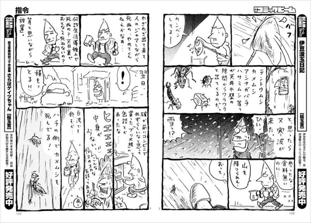 桜玉吉「指令」より。