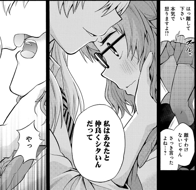 「なぜ備さんはいつもいやらしいことばかり想定して危機管理しているの？」1巻より。