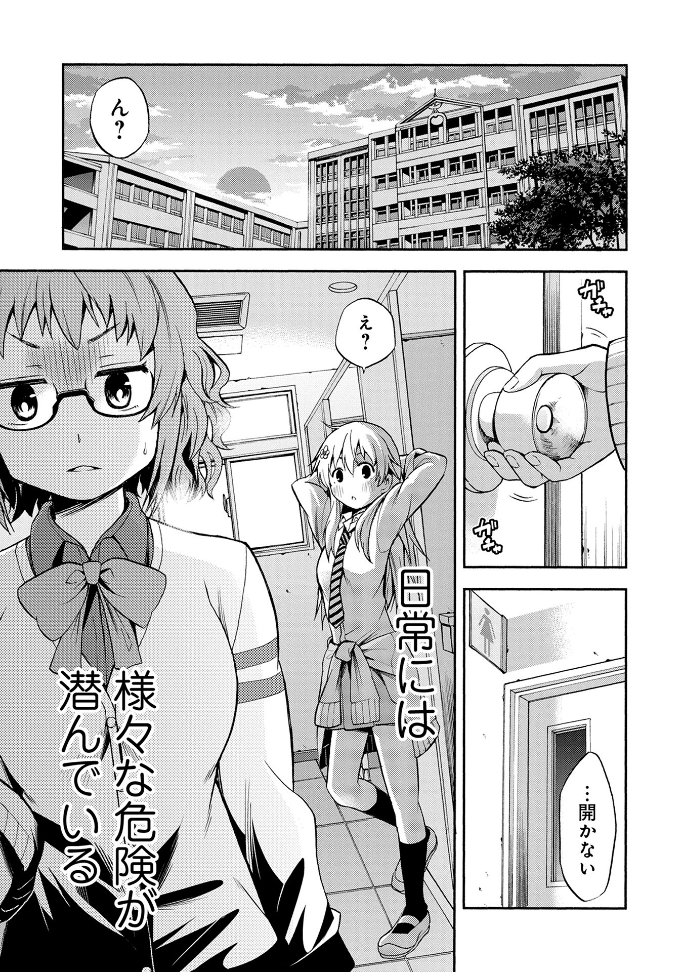 「なぜ備さんはいつもいやらしいことばかり想定して危機管理しているの？」1巻より。