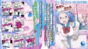 「なぜ備さんはいつもいやらしいことばかり想定して危機管理しているの？」1巻の特典情報。