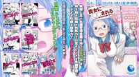 「なぜ備さんはいつもいやらしいことばかり想定して危機管理しているの？」1巻の特典情報。