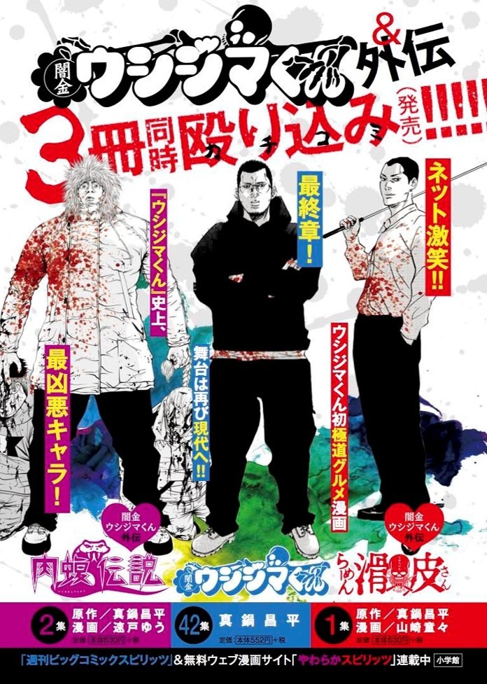 「闇金ウシジマくん」42巻と外伝本の同時発売告知ビジュアル。