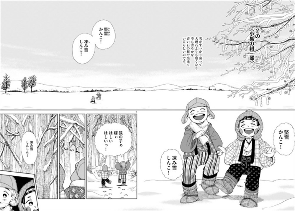二星まゆ「雪渡り」より。