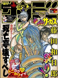 からくりサーカス Tvアニメ化 プロアマ不問の才賀勝役オーディション開催 コメントあり コミックナタリー
