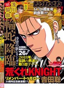 ヤングチャンピオン7号の裏表紙。