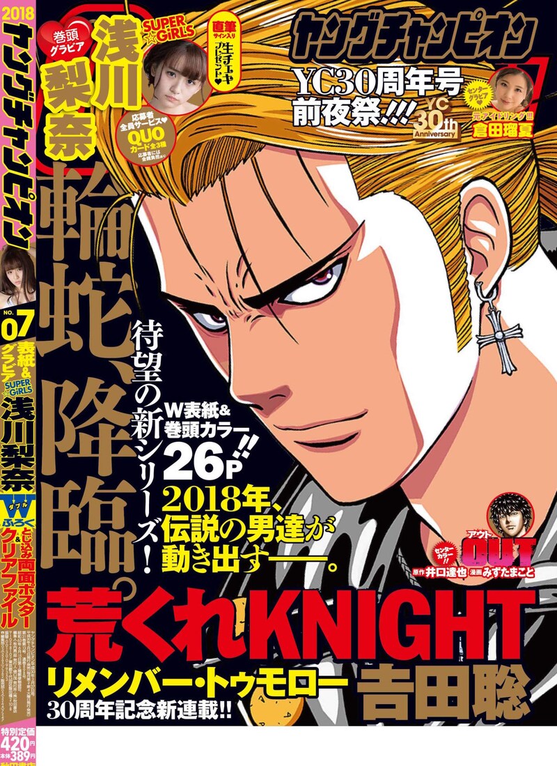 ヤングチャンピオン7号の裏表紙。