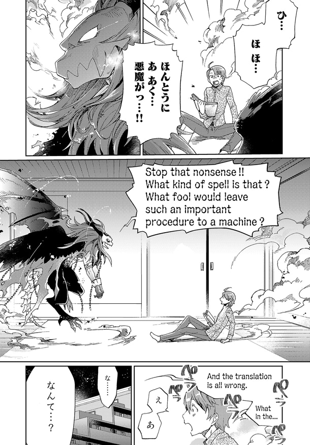 「悪魔英語 喋れる人だけが知っている禁断の法則」第1話より。