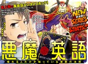 「悪魔英語 喋れる人だけが知っている禁断の法則」第1話より。