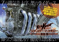 「荒くれKNIGHT リメンバー・トゥモロー」の扉ページ。