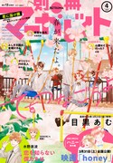 別冊マーガレット4月号