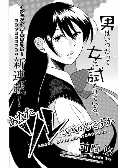 「あなたソレでいいんですか」扉ページ。