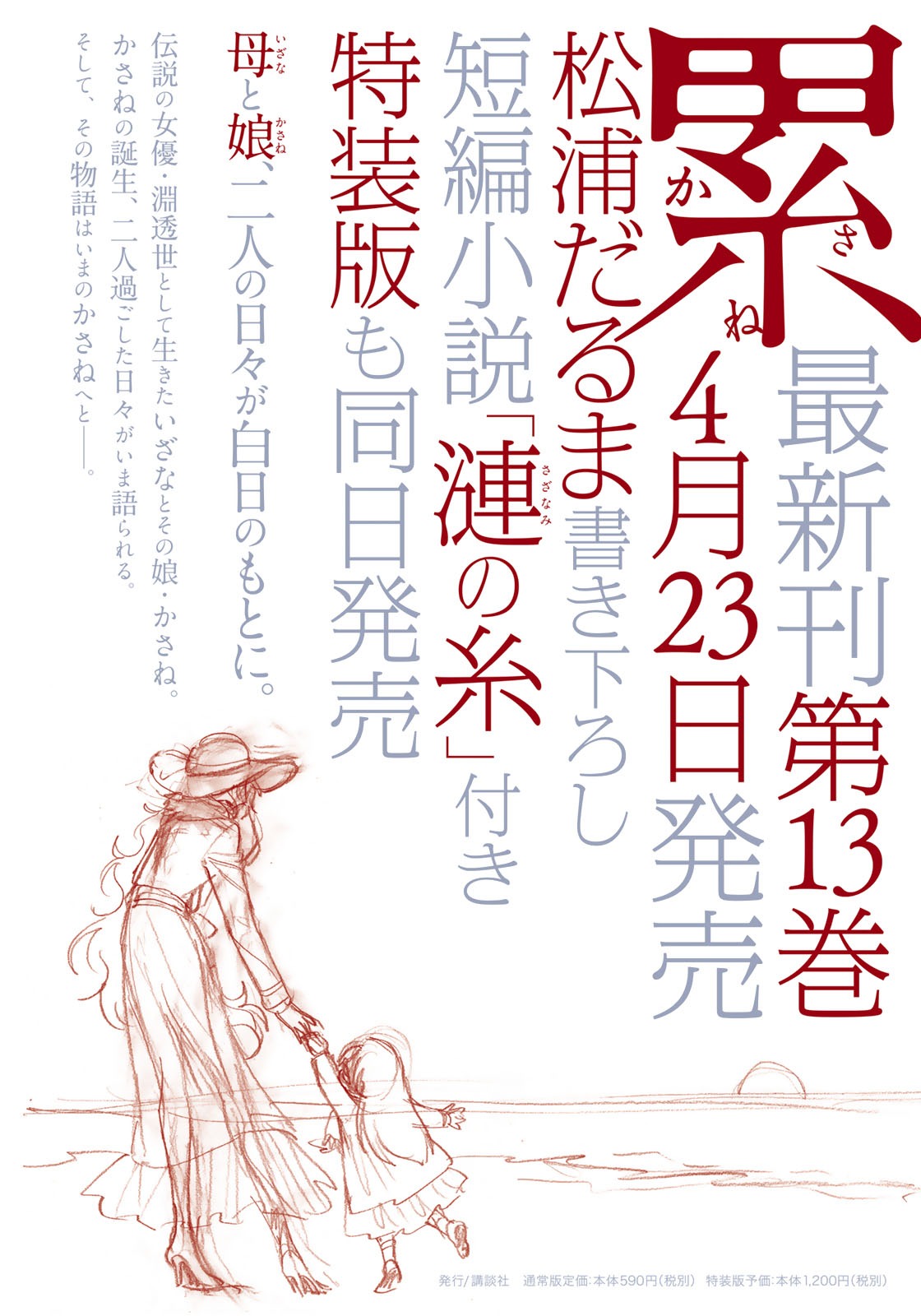 イブニング7号に掲載された告知ページ。