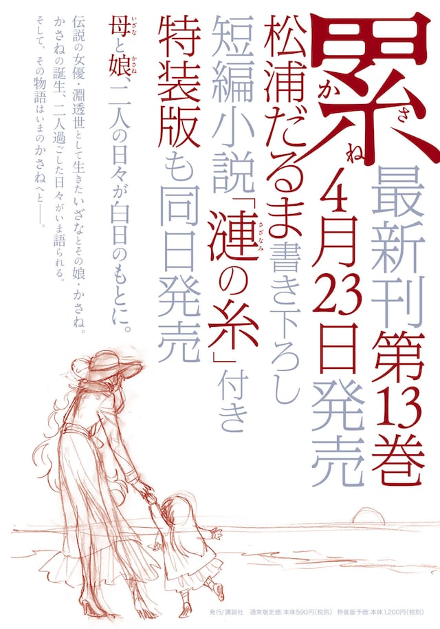 イブニング7号に掲載された告知ページ。