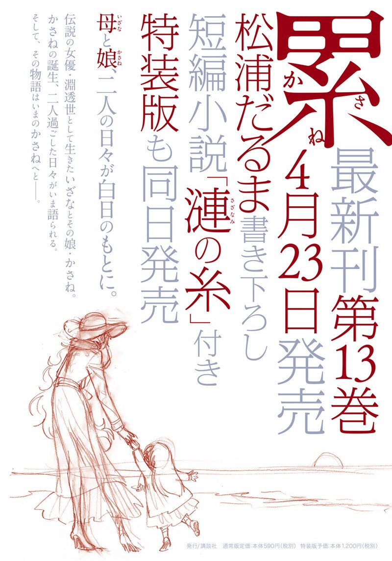 イブニング7号に掲載された告知ページ。
