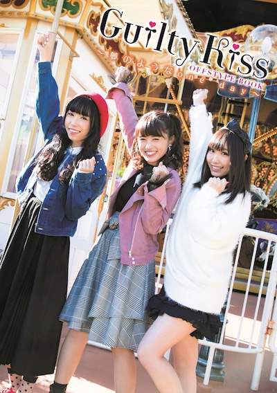 「Guilty Kiss OFFSTYLE BOOK」より。(c)桑島智輝／集英社 (c)2017 プロジェクトラブライブ！サンシャイン!!