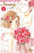 「honey」1巻
