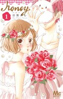 「honey」1巻