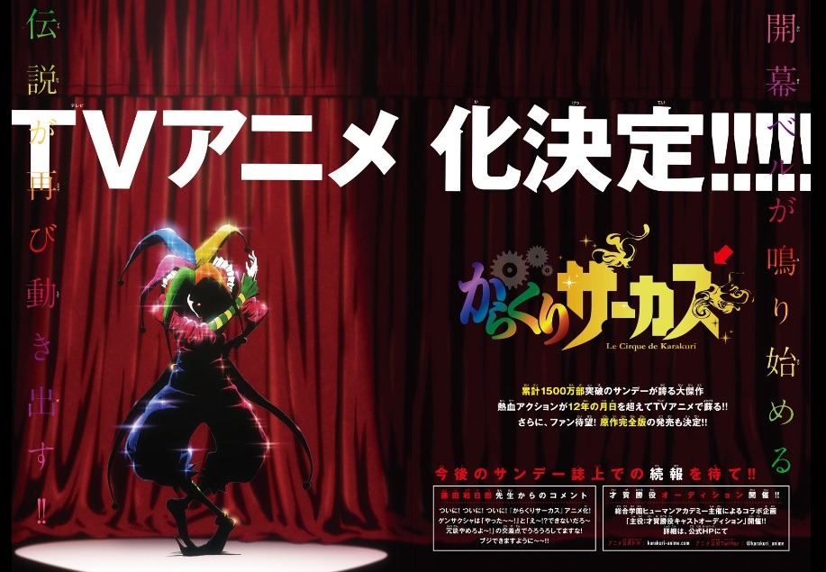週刊少年サンデー16号に掲載されている「からくりサーカス」テレビアニメ化の告知ページ。