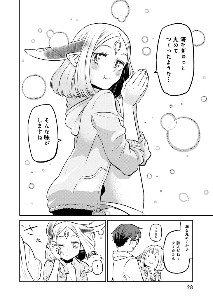 「クミカのミカク」5巻より。