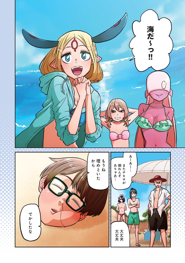「クミカのミカク」5巻より。