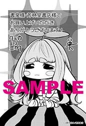 書泉・芳林堂書店特典