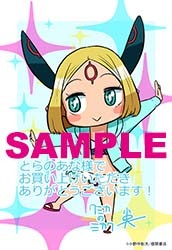 とらのあな特典