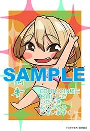 COMIC ZIN特典