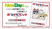 NewDaysで発売される前売り券の告知ビジュアル。