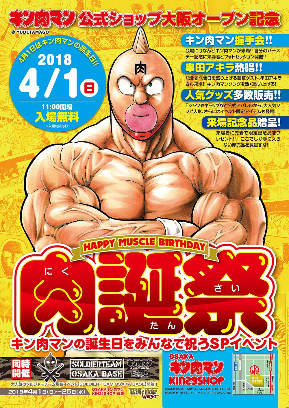 「肉誕祭」ビジュアル