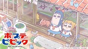 アニメ「ポプテピピック」キービジュアル