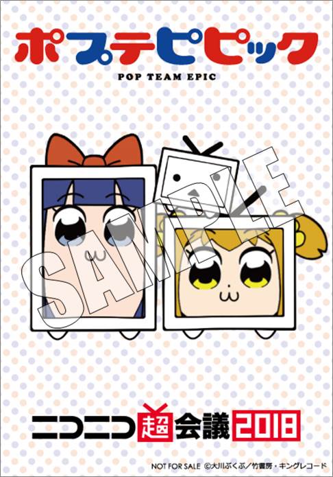「ポプテピピック×ニコニコ超会議」オリジナルステッカーのデザイン。