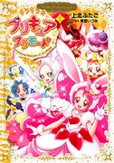 「キラキラ☆プリキュアアラモード（2）プリキュアコレクション」