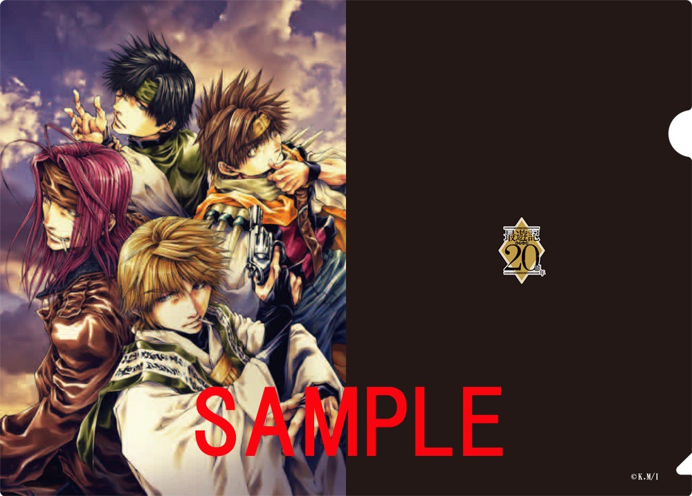 「最遊記原画展～連載20周年記念～」特典のクリアファイルサンプル。