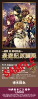 「最遊記原画展～連載20周年記念～」チケットサンプル
