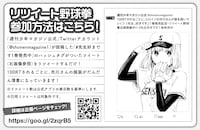 「リツイート野球拳」の告知画像。