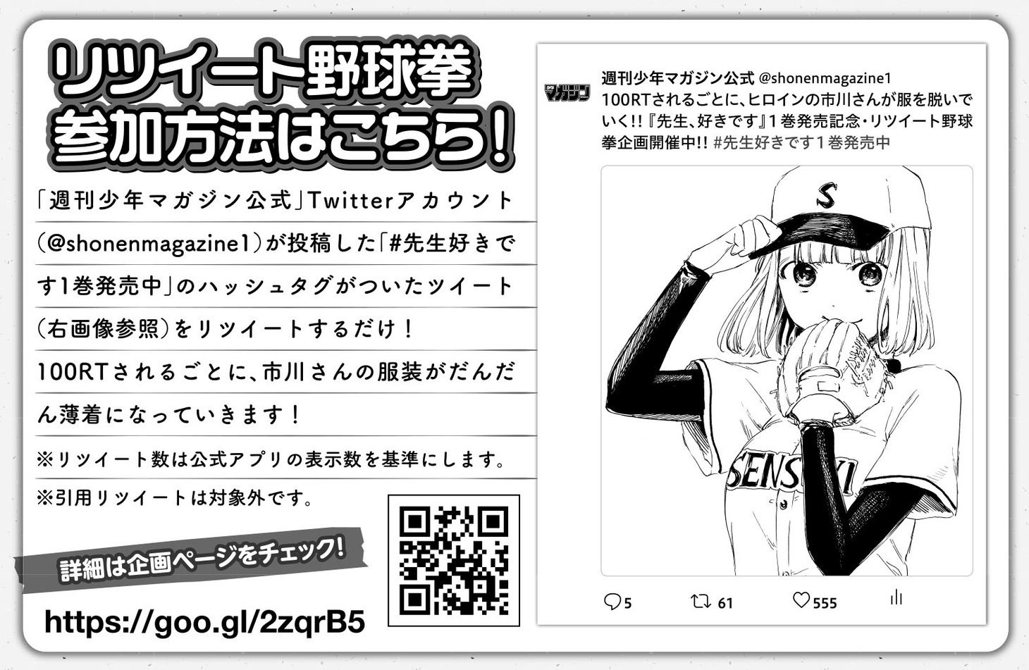 「リツイート野球拳」の告知画像。