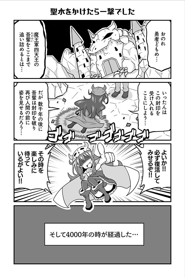 「四天王最弱の吾輩が中小IT企業の社畜に転職してみた」より。