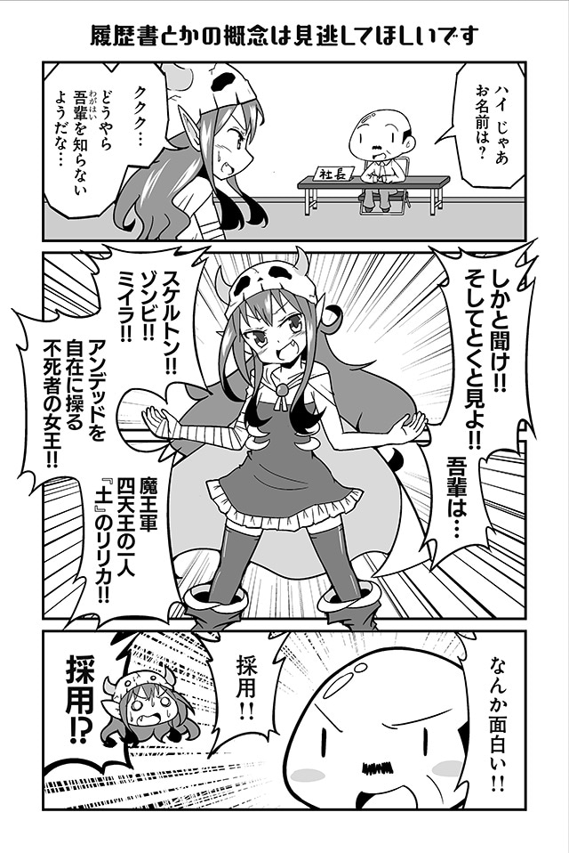 「四天王最弱の吾輩が中小IT企業の社畜に転職してみた」より。