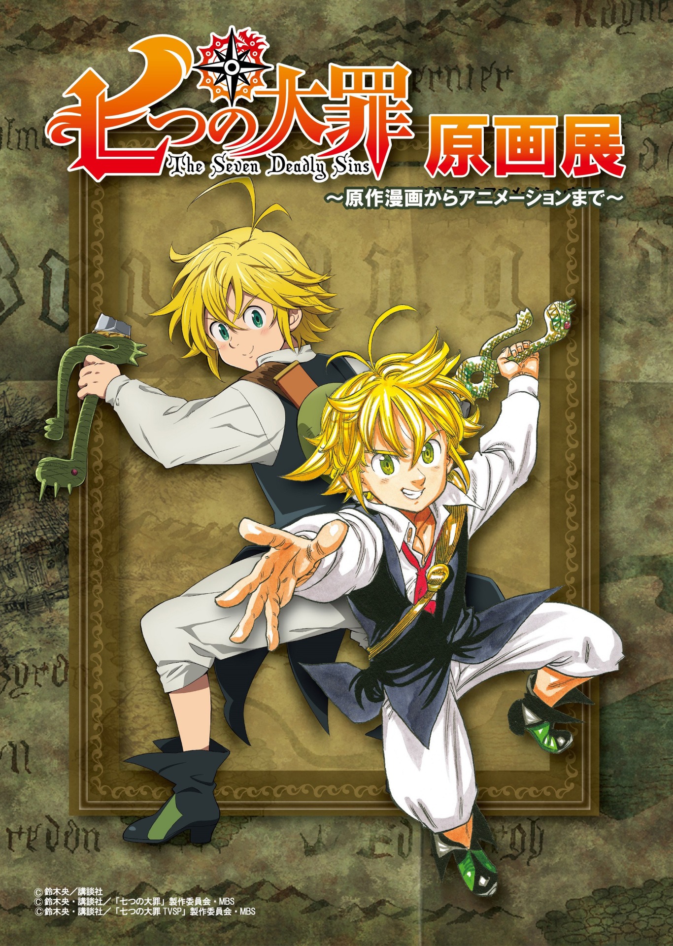 「七つの大罪原画展 ～原作漫画からアニメーションまで～」ビジュアル