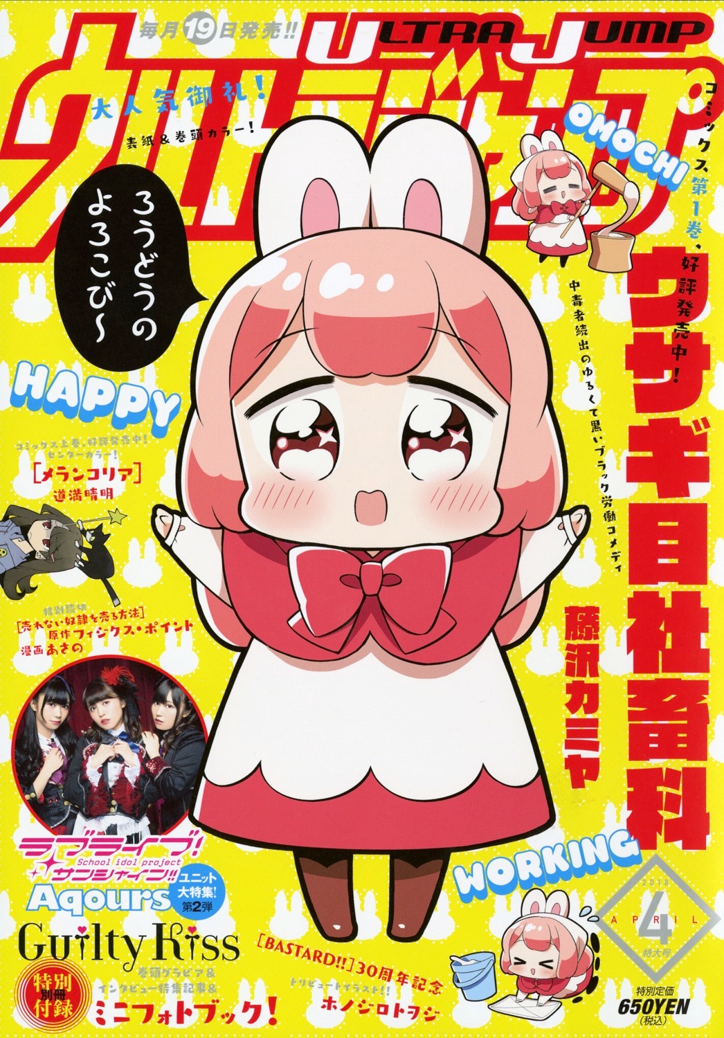 ウルトラジャンプ4月号