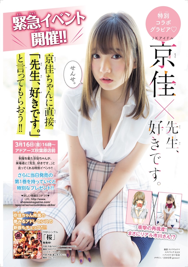 夢みるアドレセンスの京佳によるイベントの告知画像。