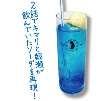 ドリンクメニューの「南極ソーダ」。