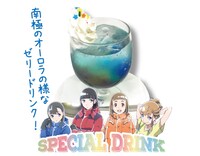 スペシャルドリンクメニューの「オーロラ」。