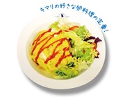 フードメニューの「とろ～りオムライスプレート」。