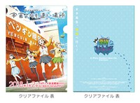 先着特典の非売品クリアファイル。